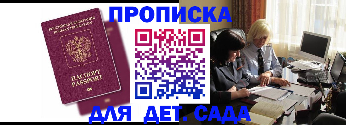 временная прописка в Голицыно