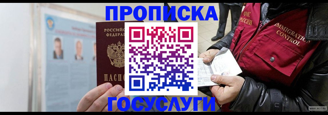 временная регистрация в Голицыно
