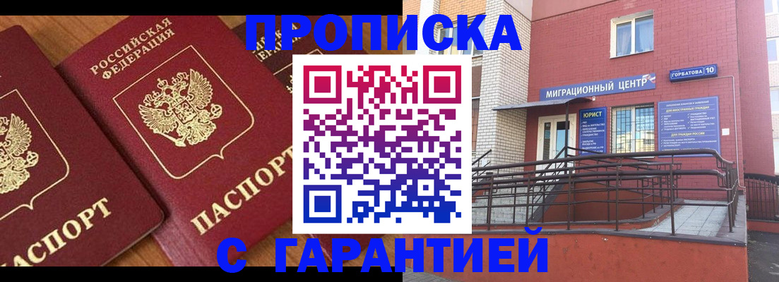 временная регистрация недорого в Голицыно