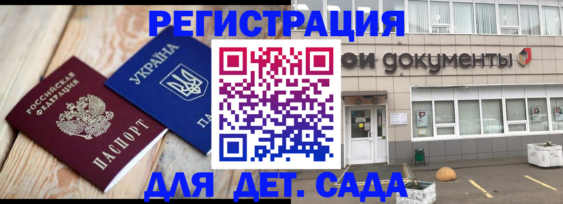временная прописка в Голицыно
